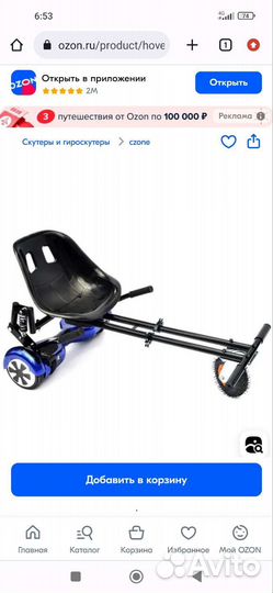 Тележка Hoverkart для гироскутера и два гироскутер