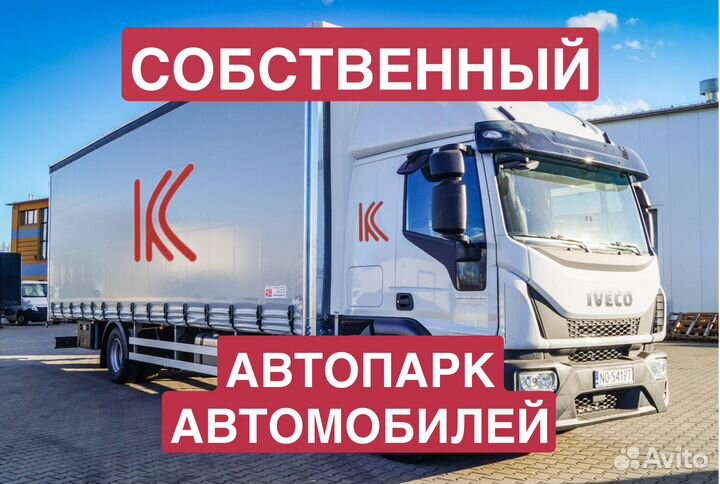 Грузоперевозки Газель Переезд Межгород Фура