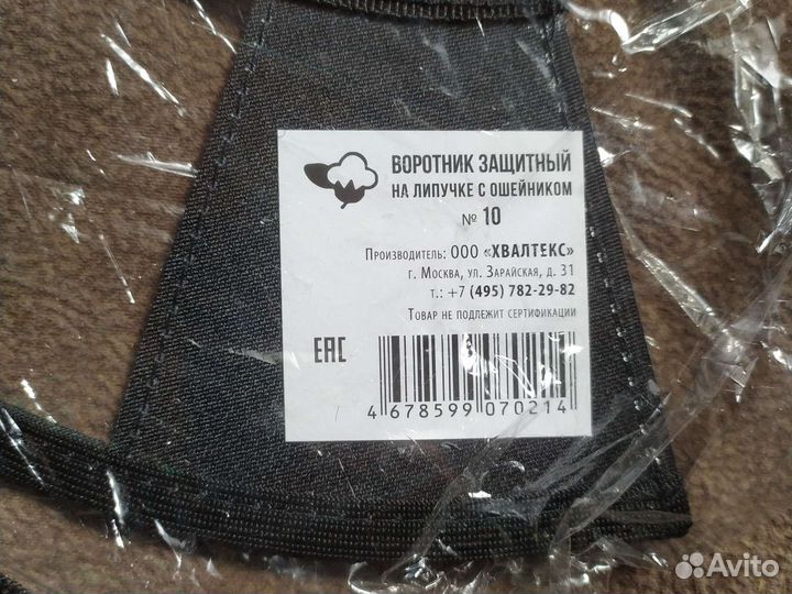 Защитный воротник новый