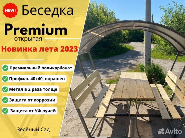 Беседка с мебелью