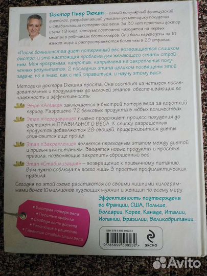 Книга Пьер Дюкан Я не умею худеть