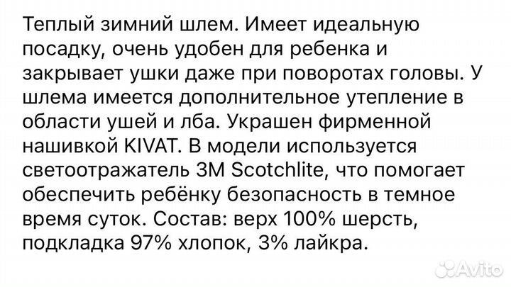 Шапка шлем kivat 1