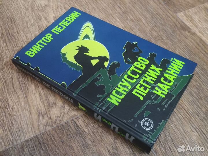 Книги Пелевин