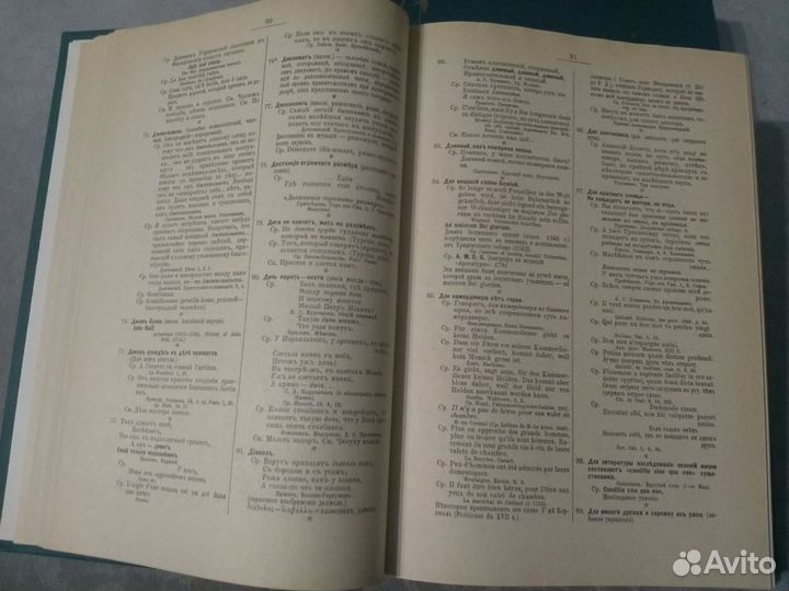 Ходячие слова. Русская речь (т.2) (М.И.Михельсон)