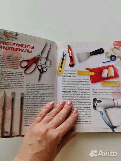 Книга: Декупаж