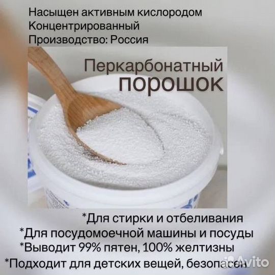 Кислородный отбеливатель, перкарбонат натрия