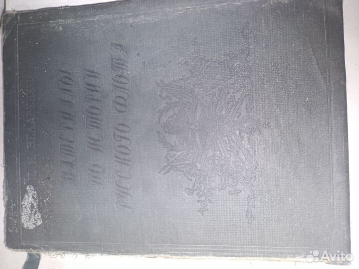 Антикварные книги