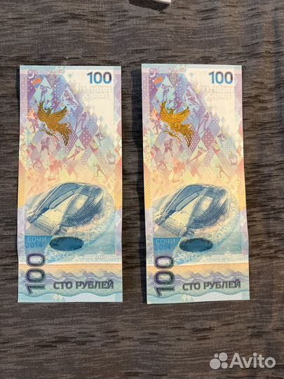 Купюра 100р сочи 2014