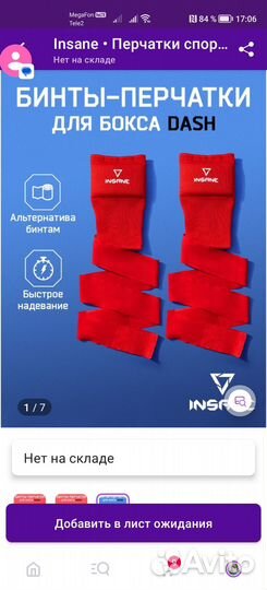 Бинты для бокса