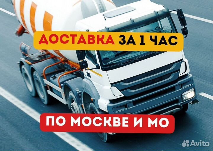Бетон м150