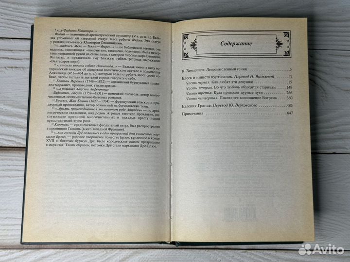 Оноре де Бальзак - Блеск и нищета куртизанок