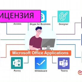 Ключ активации Microsoft office 2019 2021 2016 365