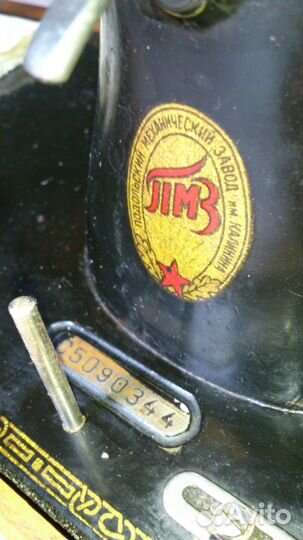 Швейная машинка пмз им. Калинина