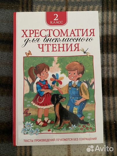 Хрестоматия 2 класс