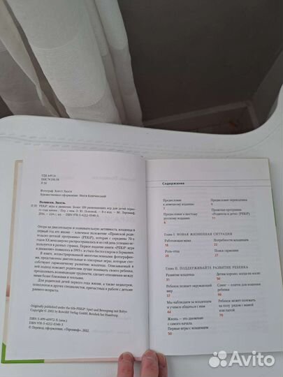 Книга pekip игра и движение Лизель Полински