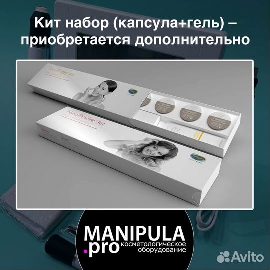 Аппарат для карбокситерапии (фонофорез, РФ лифтинг