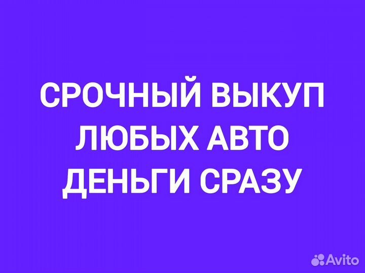 Выкуп битых автомобилей