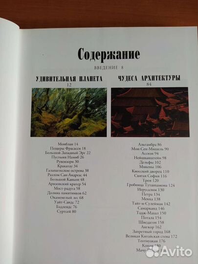 Книга Планета чудес и загадок