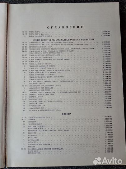 Атлас мира СССР, 1988 год