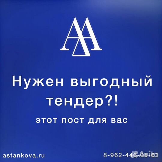 Тендерное сопровождение/Специалист по тендерам Ста