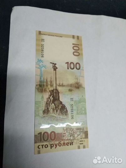 Сто рублей крым