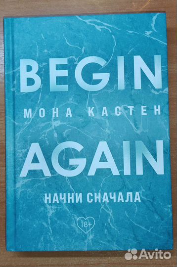 Книга Begin again (Начни сначала)