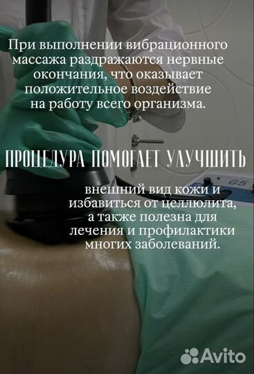 Вибромассаж