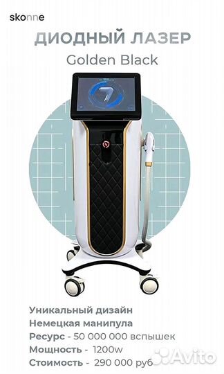 Лазер для эпиляции в рассрочку 1200w