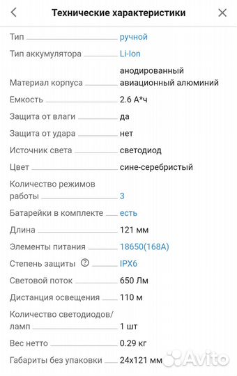 Светодиодный фонарь