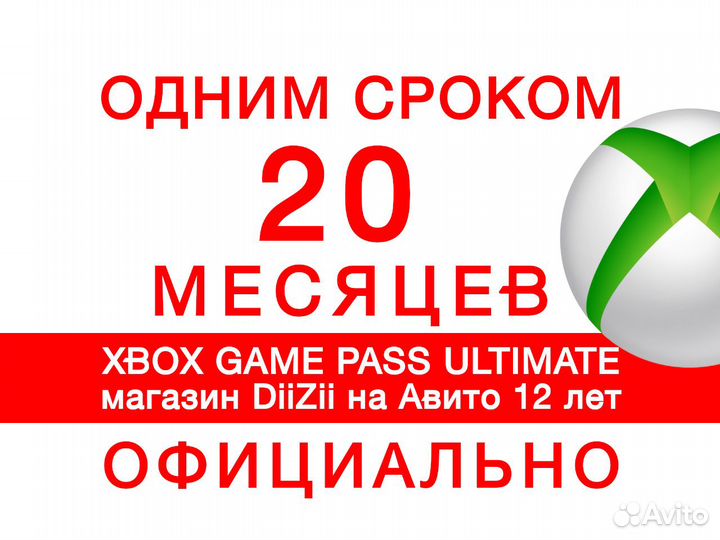 Xbox Game Pass Ultimate 20 месяцев геймпасс S X
