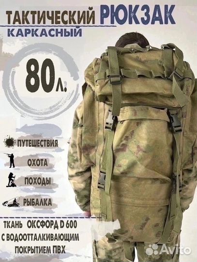 Тактический рюкзак 80 л