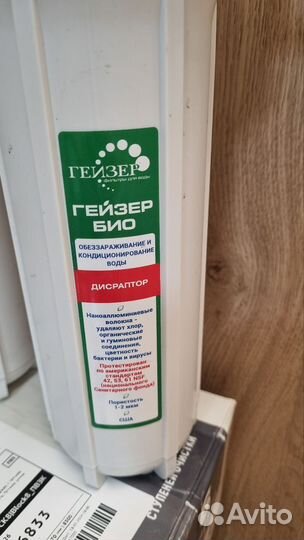 Фильтр гейзер ультра био
