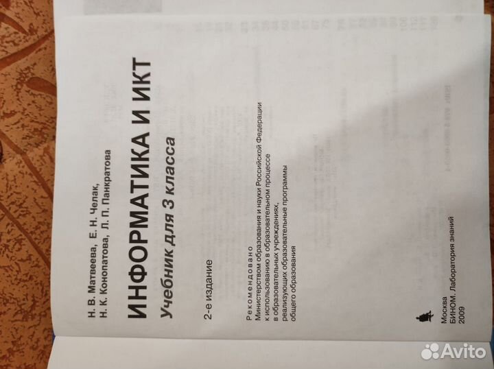 Учебник информатики 3 класса