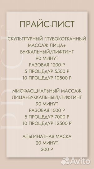 Скульптурный глубокотканный массаж лица