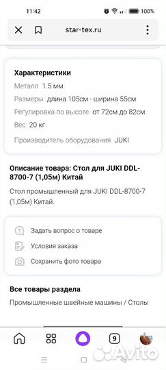 Стол для швейной машины