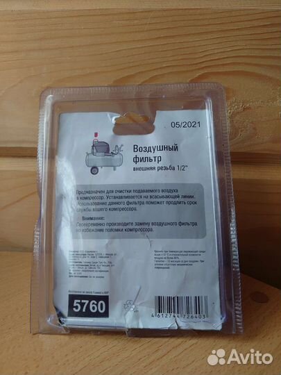 Фильтр воздушный для компрессора 1/2,сапун 1/2,1/4
