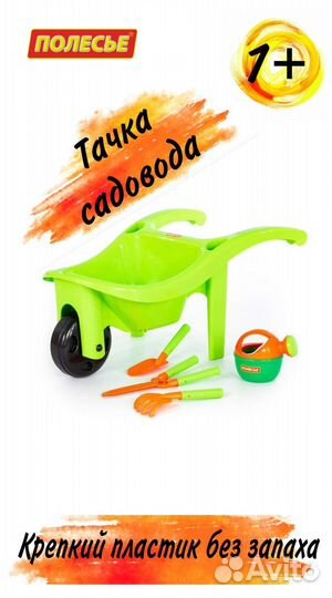 Тачка садовая с набором детская полесье