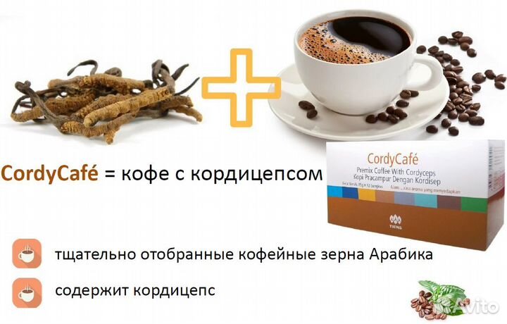 Кофейный напиток с Кордицепсом Тяньши / Tiens