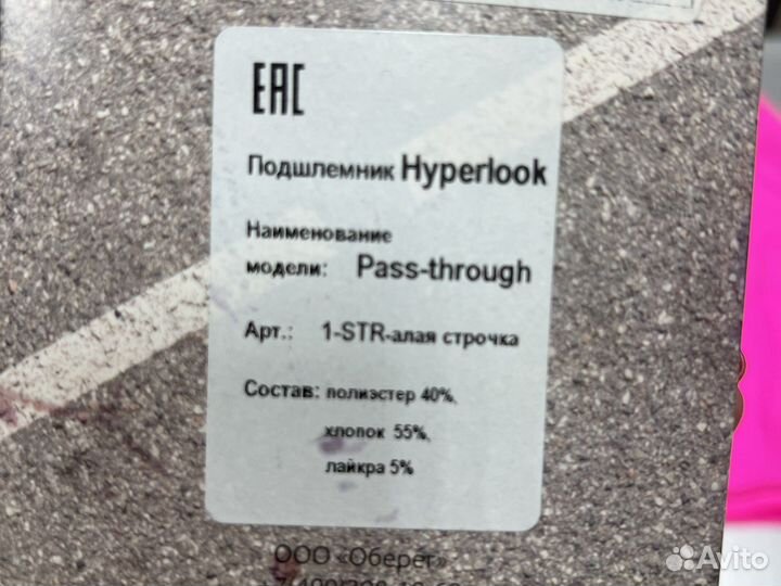 Мото подшлемник