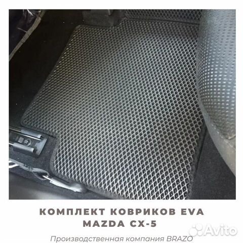 Коврики EVA Mazda CX-5/мазда сх5