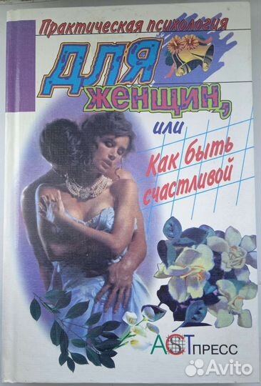 Книги для женщин