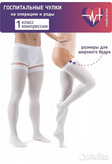 Чулки компрессионные антиэмболические