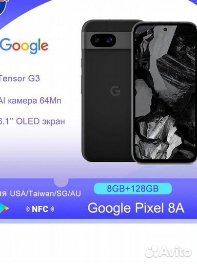 Google Pixel 8a, 8/128 ГБ