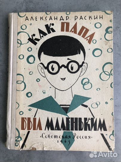 Книги Успенский, Раскин, Цюрупа, дядюшка Тик-Так