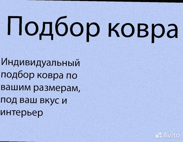 Ковер Турецкий Новый