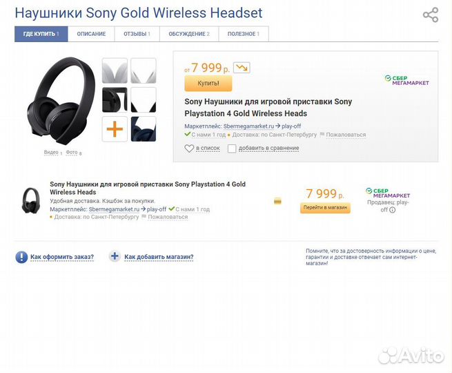 Гарнитура sony gold wireless headset для PS4