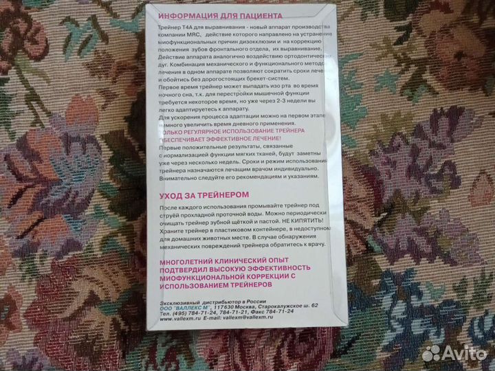 Трейнер для выравнивания зубов