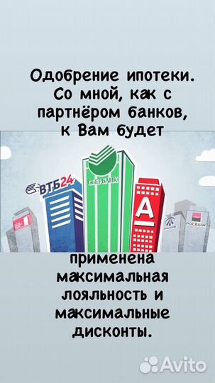 Ипотечный брокер, строительство, риэлтор