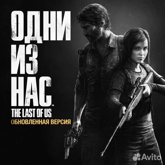 The Last of Us Remastered PS4 (PS5)