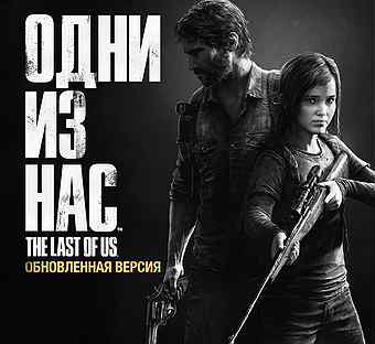 The Last of Us Remastered PS4 (PS5)